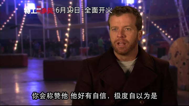 特工爭風(fēng) 花絮3：導(dǎo)演McG采訪 (中文字幕)