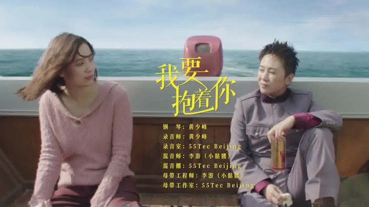 阳光劫匪 MV2：《我要抱着你》 (中文字幕)