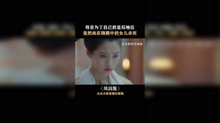 #集结吧光合创作者  #快手放映室 #快手娱乐星熠计划第五期#凤囚凰#我在快手追好剧