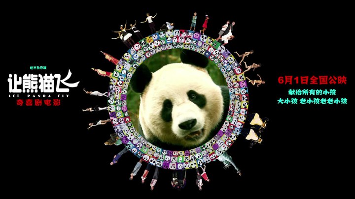 让熊猫飞 预告片3 (中文字幕)