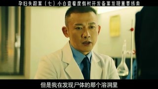 小白查看水云间五年前开发记录发现重要线索 #热门 #悬疑 #好剧推荐 #心灵法医 #精彩片段