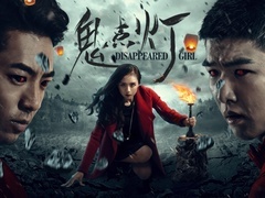 鬼点灯高清预告