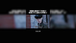 別看路子野，但管事＃無證之罪 ＃獼猴桃早春必看 ＃快手放映廳