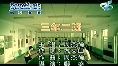 靠谱兄弟 三年二班MV