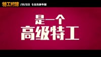 特工妈咪(“搞事情”版预告 老妈百变伪装为友谊疯狂搞事情)