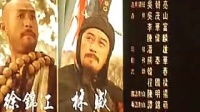 《水滸傳之英雄本色》大結局‘逼上梁山’片尾曲