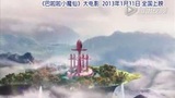 《巴啦啦小魔仙》 預(yù)告片 (中文字幕)