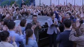 《啊父老鄉親》何書記這個好消息讓鄉親們轉悲為喜
