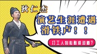 狄仁杰業務能力太差被調教？看到教練我驚了