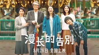 治愈高分佳作《漫长的告别》定档0828，苍井优新作值得期待！