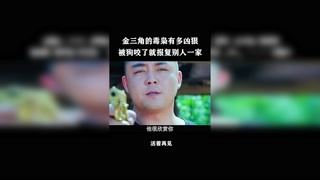 被狗咬了就要報復別人一家、太狠了 #獼猴桃四月必看 #活著再見 #快手娛樂星熠計劃第七期