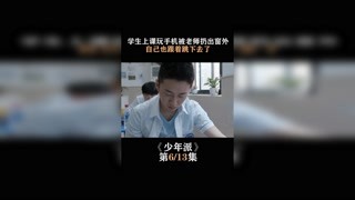 #少年派   學生上課玩手機被老師扔出窗外，自己也跟著跳下去了 #趙今麥