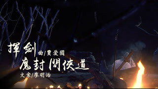 江湖路，刀光剑影，生死无端，步入棋盘，便注定有进无退。