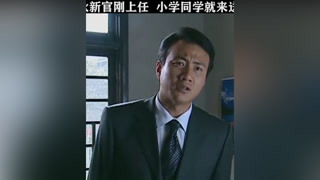 當官的不收禮，送禮的人反而心里更不踏實了 #歲月