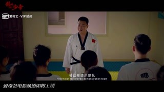 跆拳道少年热血斗反派