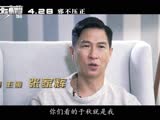 《低壓槽：欲望之城》導演特輯 警匪動作大片新格局閃爆“五一檔”