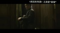 疯狂的导演(澡堂“基”情版特辑)