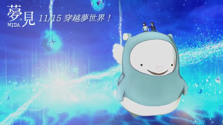 梦见 台湾预告片 (中文字幕)