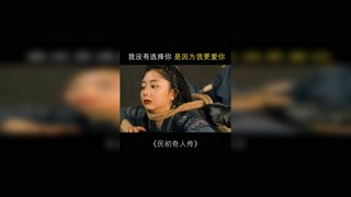 兩個最愛的人之間選一個，內心是多么的痛，多么殘忍！ #民初奇人傳 #獼猴桃四月必看 #快手娛樂星熠計劃第七期