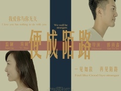 《便成陌路》预告片