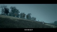 铜雀台 主题曲MV《等雪来》