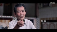 评茶师的故事《回头是远方》预告片