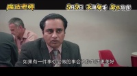 电影《魔法老师》曝终极预告 9.9笑炸天