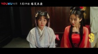 《紅塵囧探劉小唐》爆笑版預告 一身正氣純爺們變身妙齡美少女
