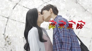 丁禹兮吻戏多角度高甜来袭