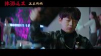 沐浴之王(寒冬告别曲《说再见吧》MV 胡夏动情开唱传递冬日温暖)