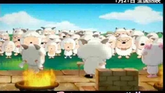 喜羊羊与灰太狼之兔年顶呱呱 插曲《拆拆拆》MV（演唱：赖伟峰）