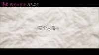 《請愛我的女朋友》三人篇預告