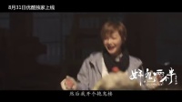 【預告】“處女座”躺著也中槍