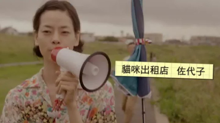 租赁猫 日本预告片1