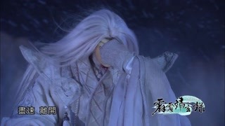 霹靂靖玄錄 閩南語搶先看19~20