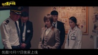 《辣妹神探》热血预告