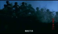 紅軍東征第27集搶先看05