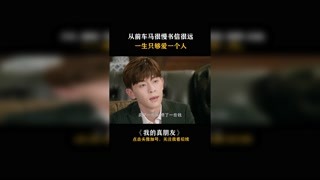 #我的真朋友 畫家為了初戀守了一座樓一輩子，不租不賣，只為了她回來！#Angelababy #鄧論 #朱一龍