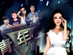 青年F4预告