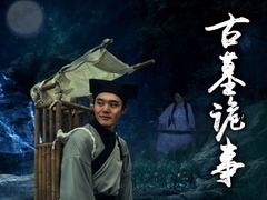 《古墓诡事》预告片