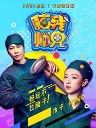 谁给我发一下脑残师兄第二季的百度云。暴漫没