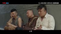 MC天佑主演電影《人間大炮》定檔預告【悲催小天佑】