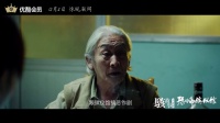 情爱纠葛 惊骇上演 《骇故事之恐怖殡仪馆》终极预告