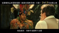 《追踪马苏比拉米》片段 法版“人在囧途”探秘南美丛林