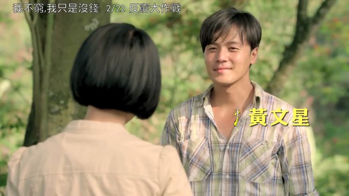 我不窮，我只是沒錢：香蕉傳奇 臺灣預告片 (中文字幕)