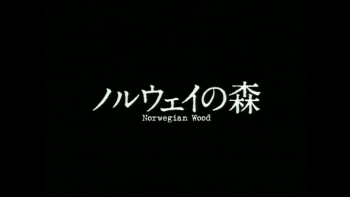 挪威的森林 日本预告片4