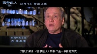《圓夢巨人》曝特輯 深度揭秘幕后“巨人”們