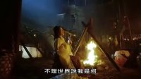 《笑傲江湖之東方不敗風云再起》（林青霞 王祖賢 于榮光）插曲片段“笑紅塵”