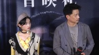 众主创齐聚首映礼探讨“秘密”，圈内好友送祝福一同“沉浸式观影”