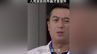 醫生被媒體誣陷堵不住悠悠之口，逃不過外界施壓無奈辭職 #心術